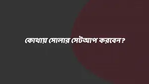 Savx Solar System Review: A Comprehensive Guide to Bangladesh's First Solar Setup