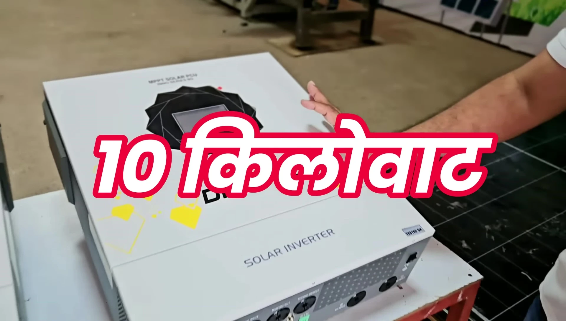The 10kW Inverter